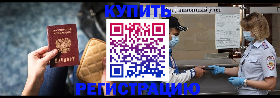 прописка для школы в Борисоглебске