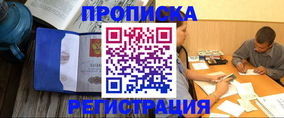 прописка штамп в Борисоглебске