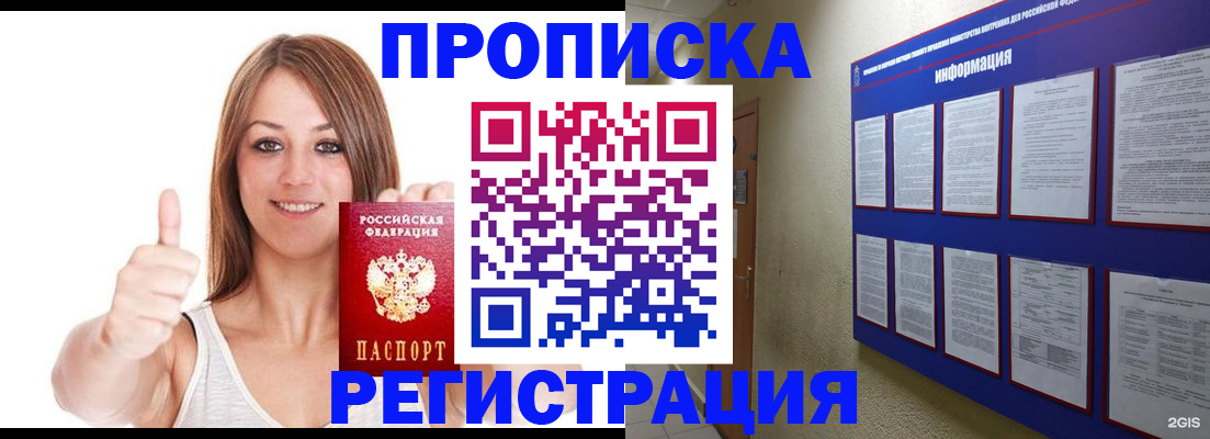 прописка от собственника в Борисоглебске