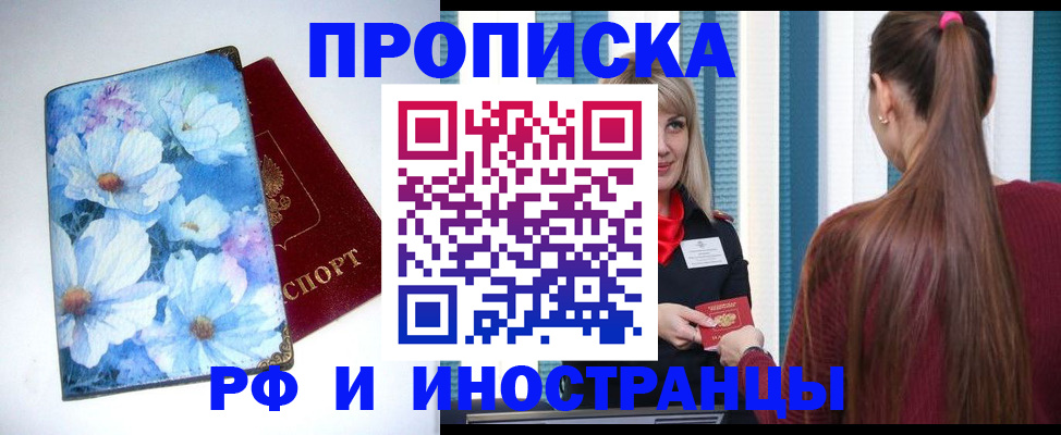 прописка регистрация в Борисоглебске