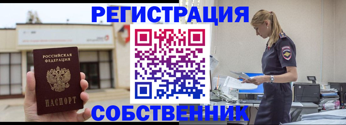 временная регистрация для школы в Борисоглебске