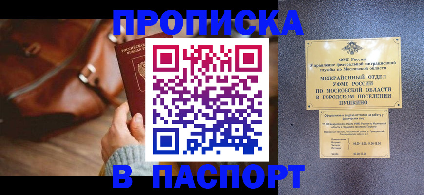 временная регистрация недорого в Борисоглебске