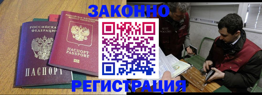 прописка 2025 в Борисоглебске