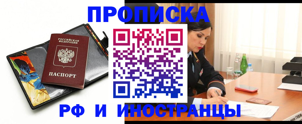 прописка паспорт в Борисоглебске