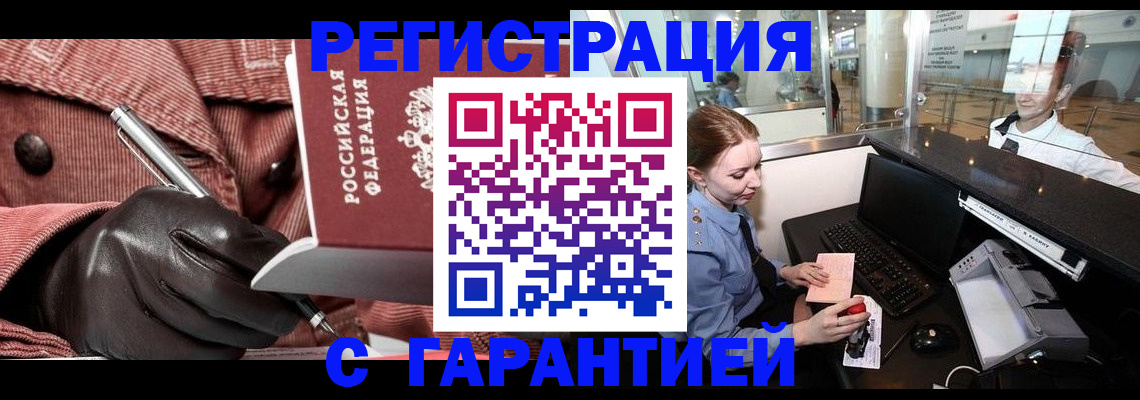 временная регистрация адрес в Борисоглебске