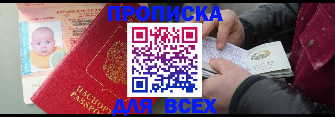 временная регистрация купить в Борисоглебске