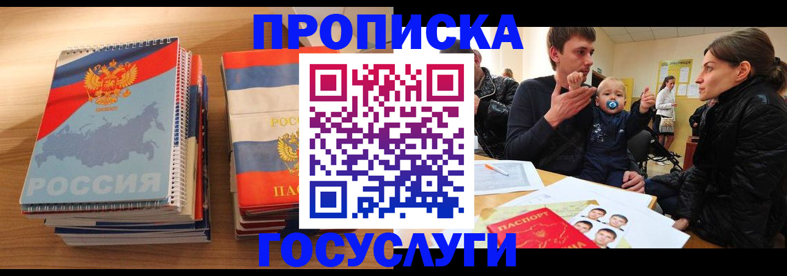 прописка в Борисоглебске